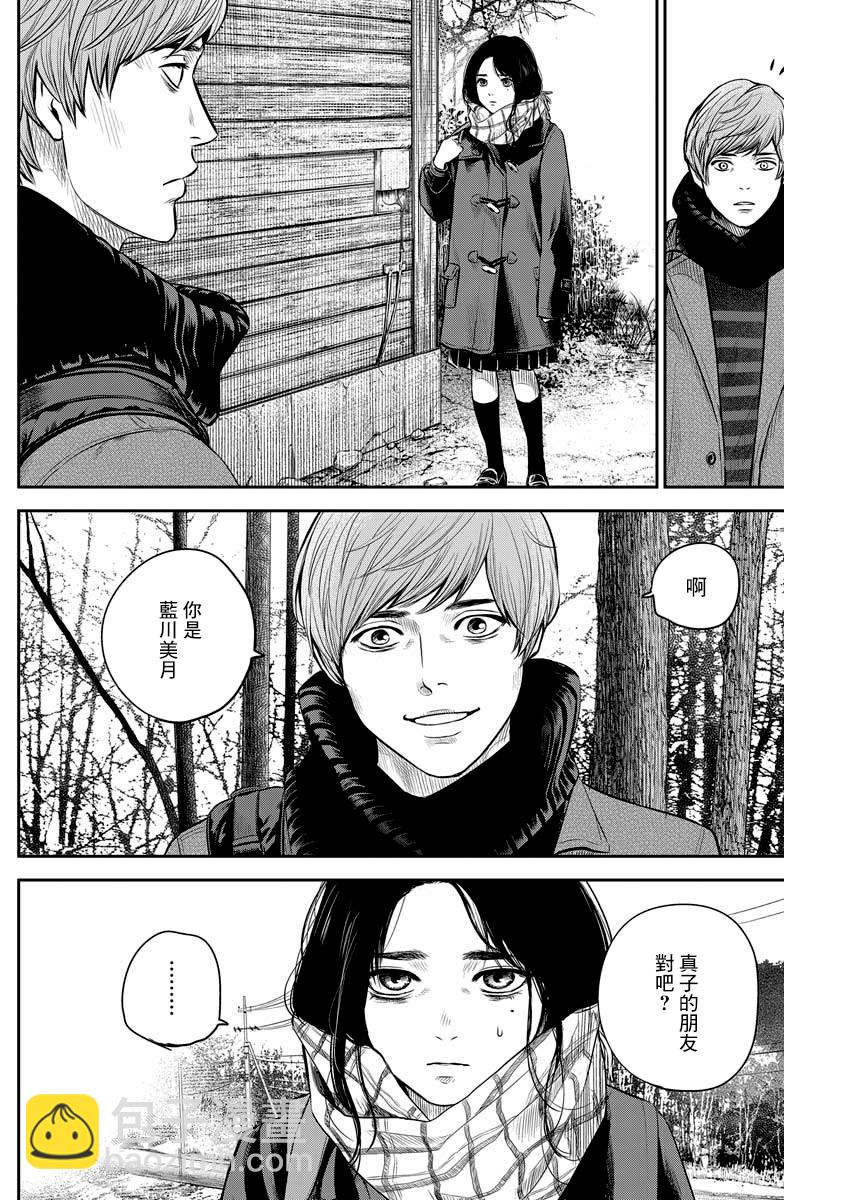 《有花无实》第4话 第6页