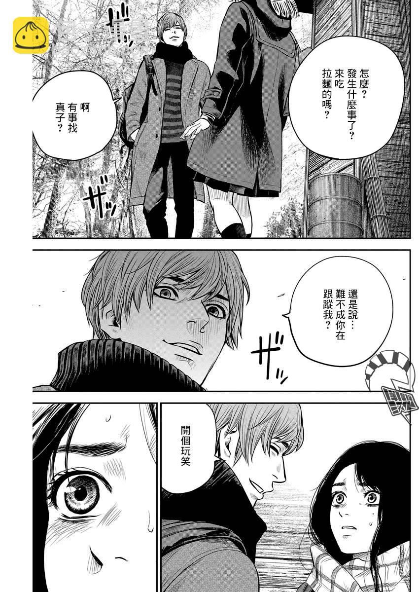 《有花无实》第4话 第7页