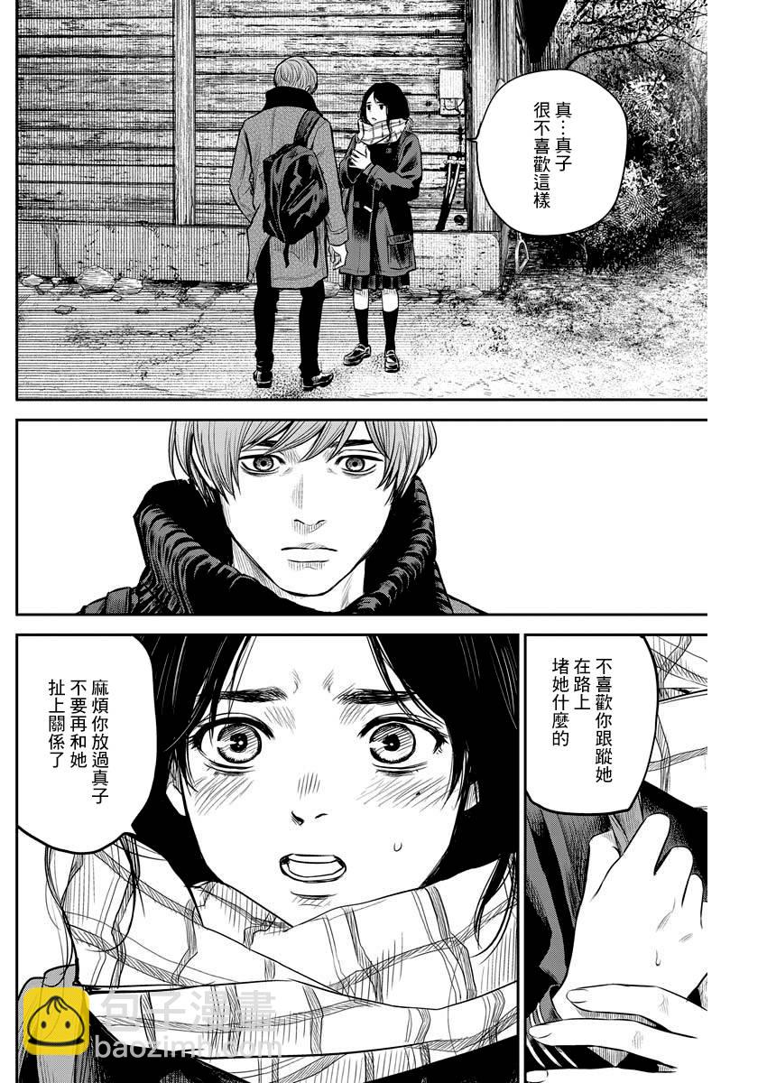 《有花无实》第4话 第8页