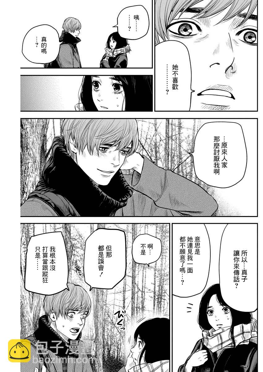 《有花无实》第4话 第9页
