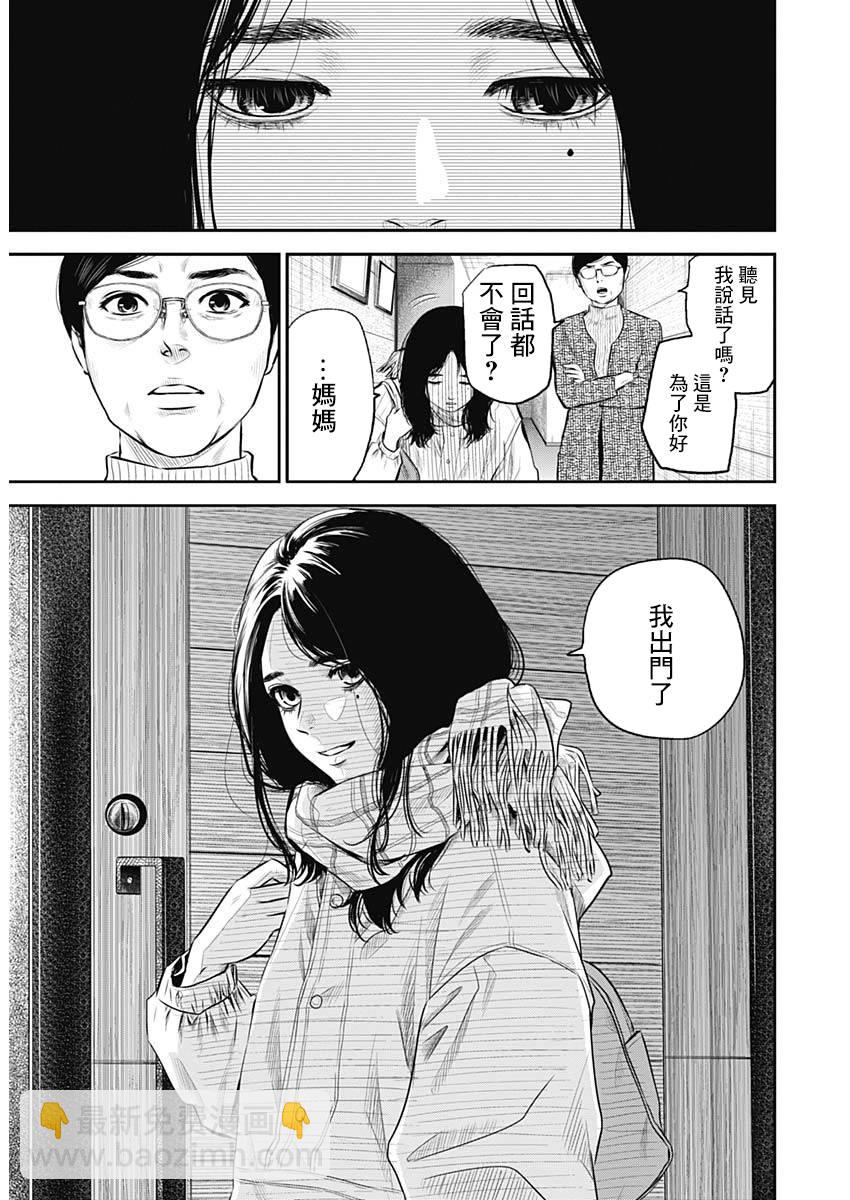 《有花无实》第1话 第10页