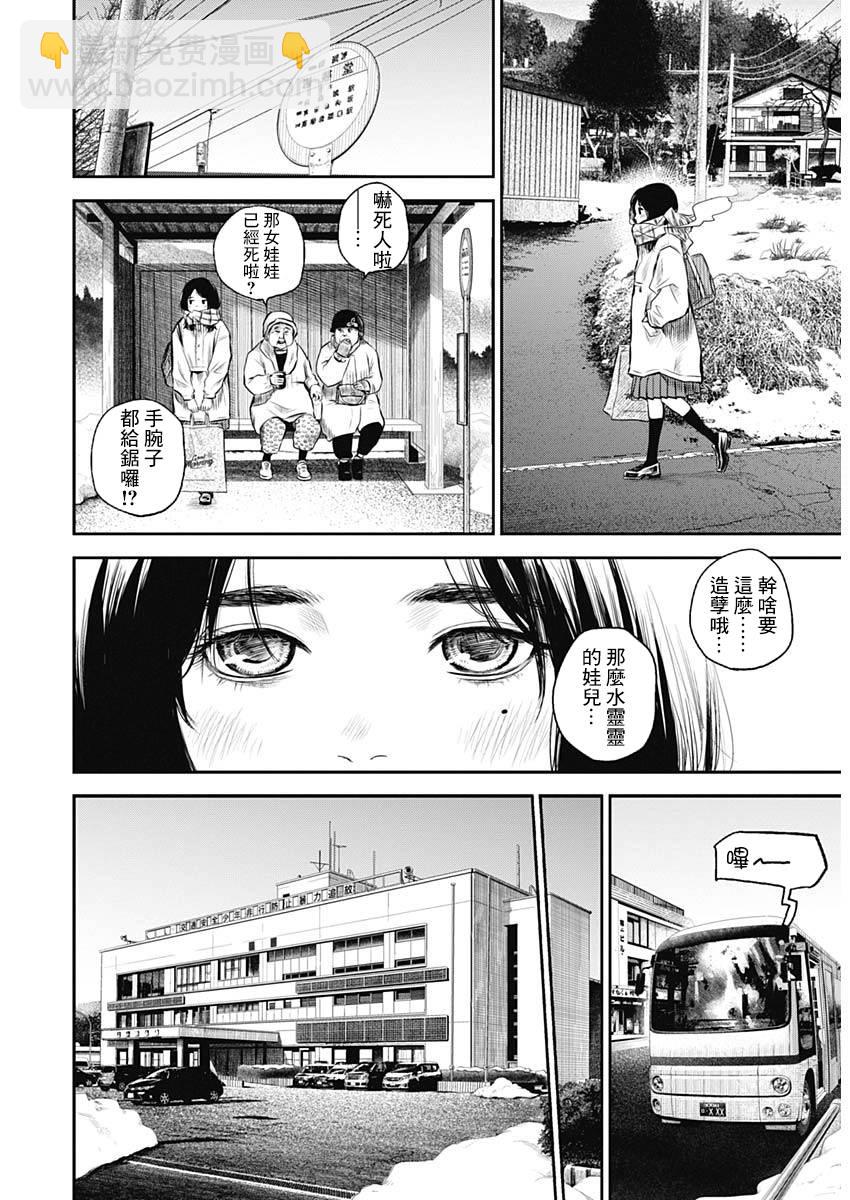 《有花无实》第1话 第11页