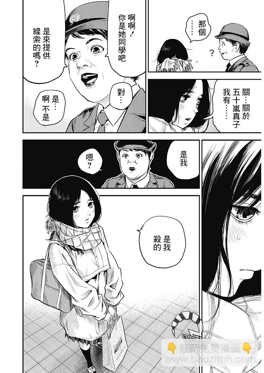 《有花无实》第1话 第13页
