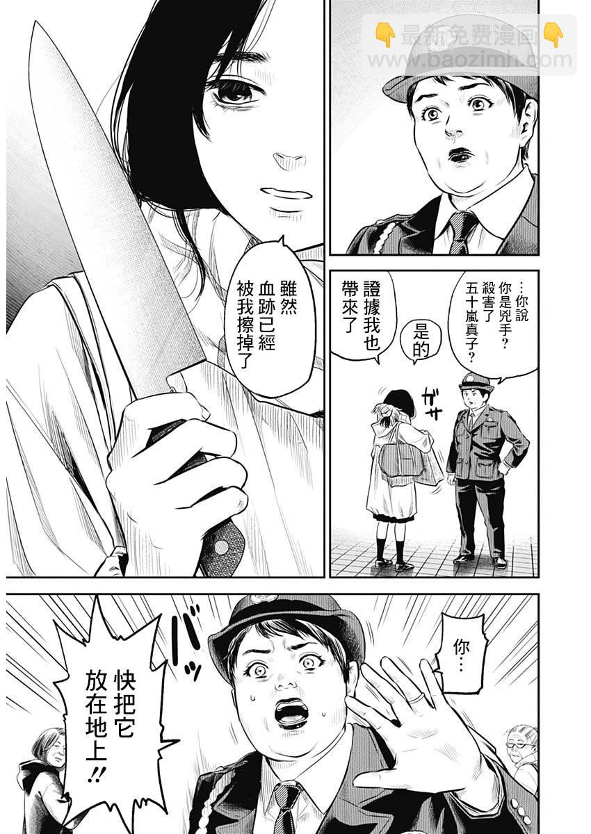 《有花无实》第1话 第14页