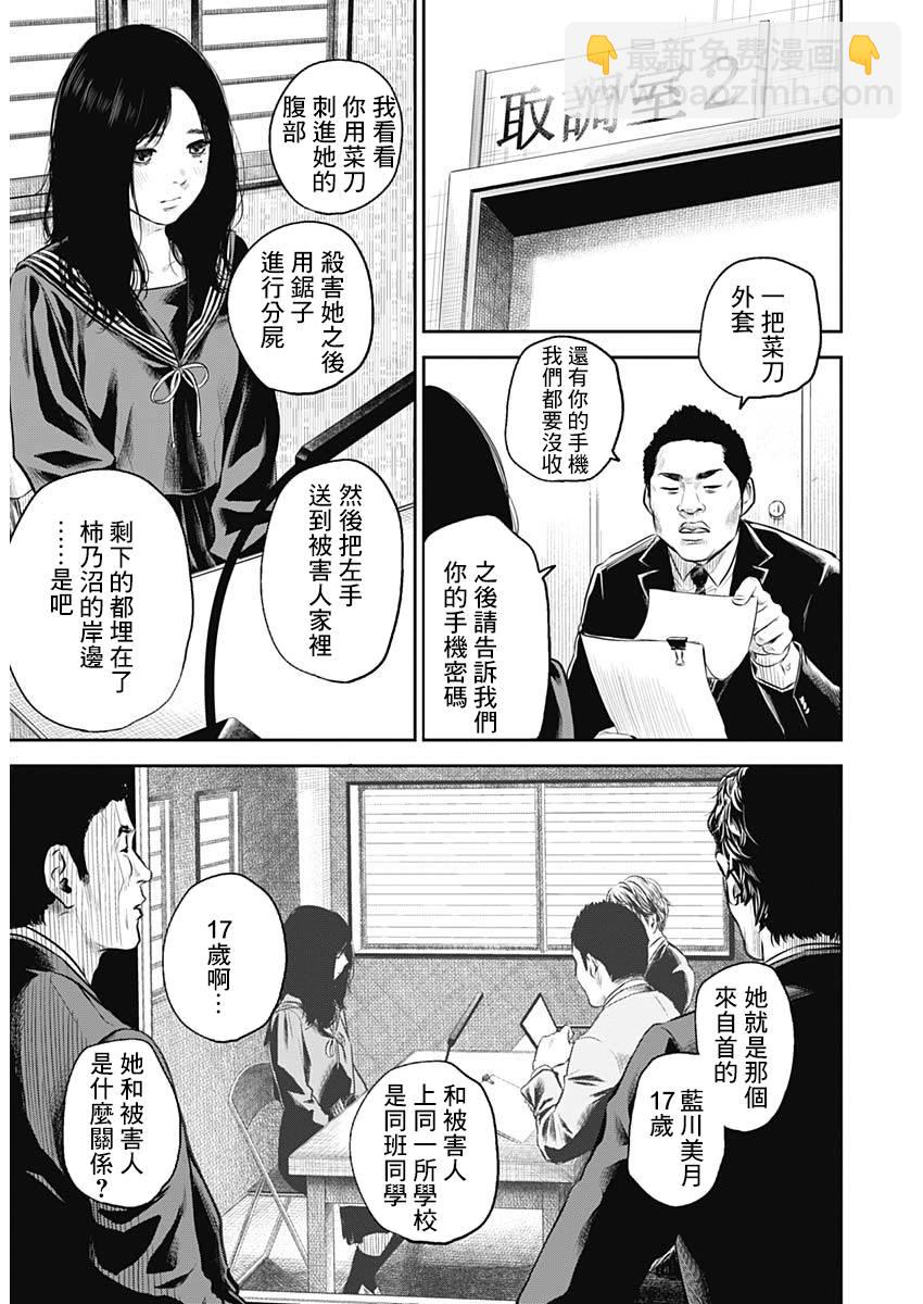 《有花无实》第1话 第16页