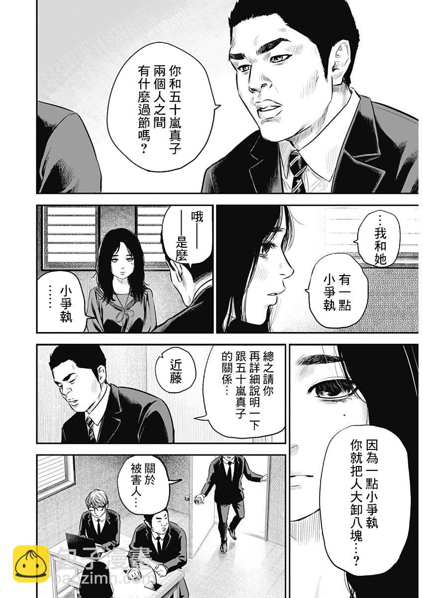 《有花无实》第1话 第17页