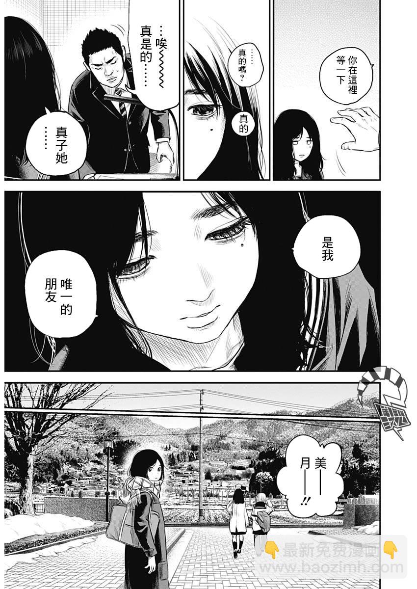 《有花无实》第1话 第18页