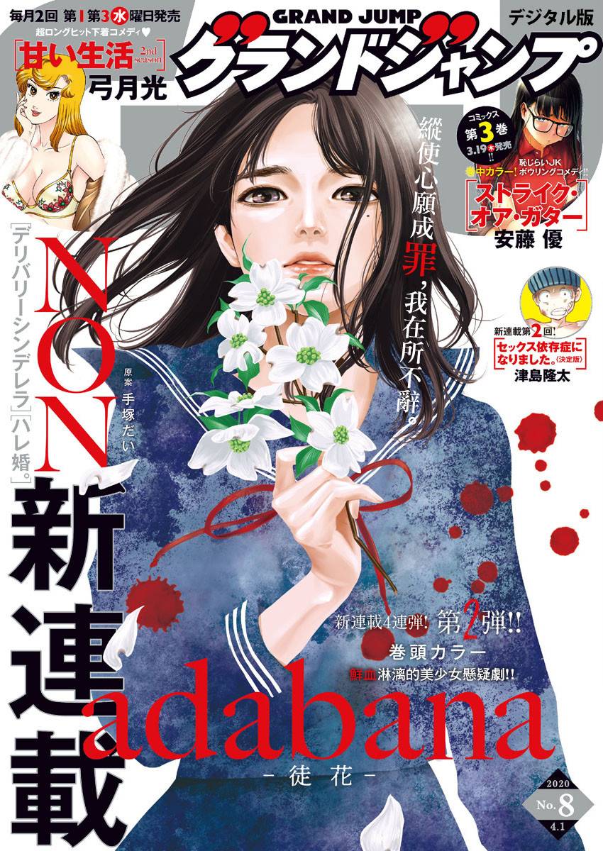 《有花无实》第1话 第1页