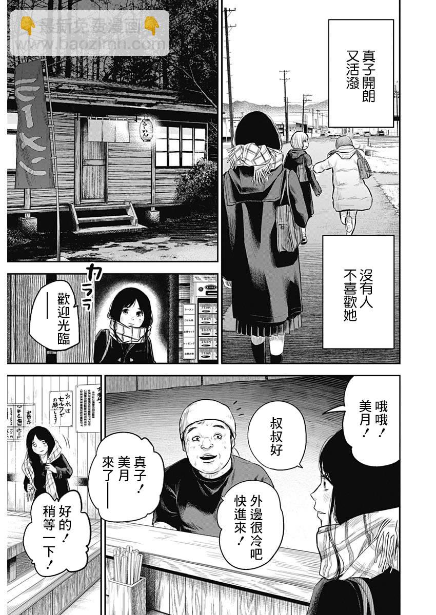 《有花无实》第1话 第20页
