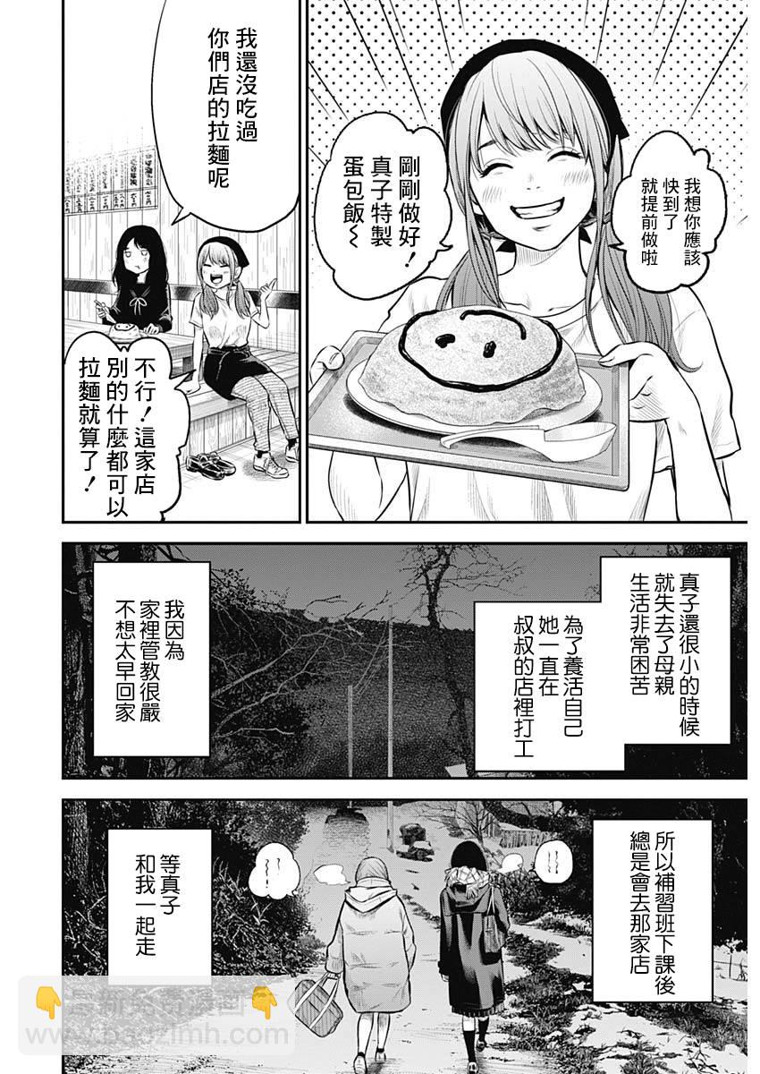 《有花无实》第1话 第21页