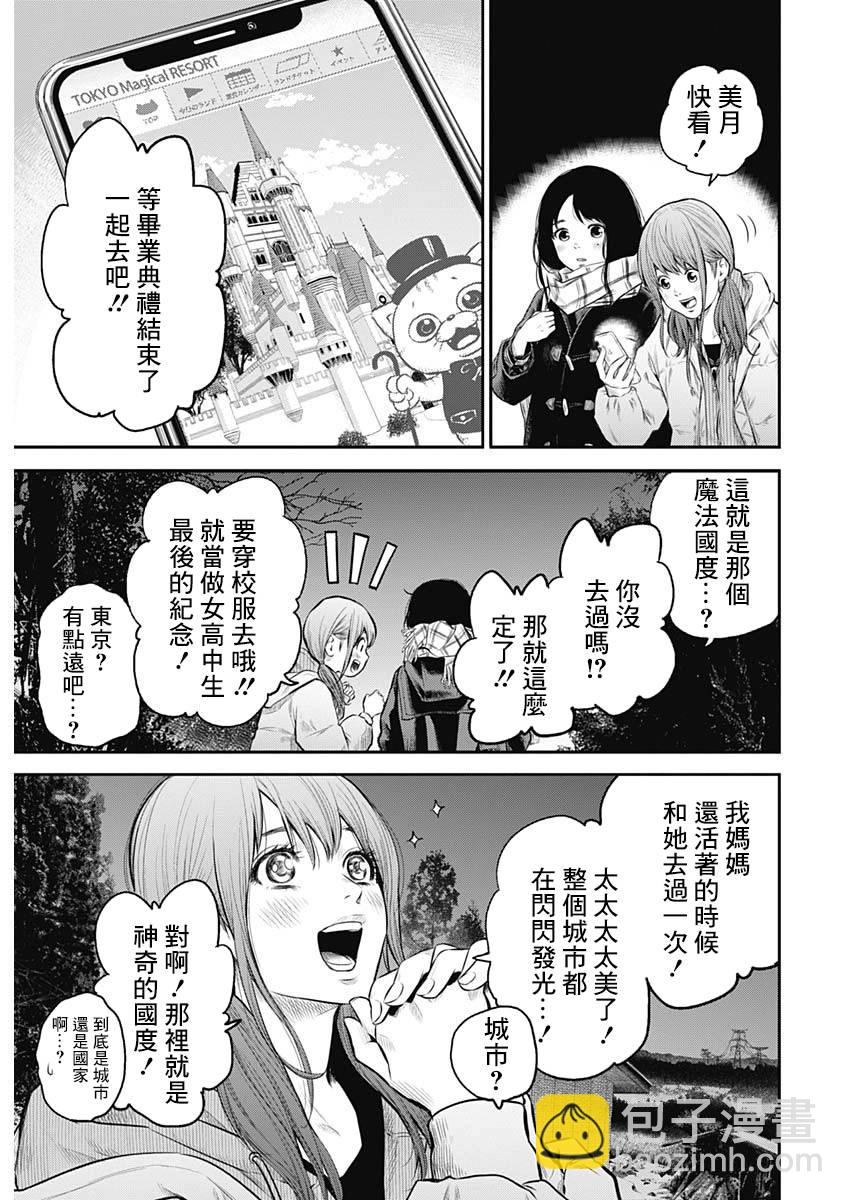 《有花无实》第1话 第22页