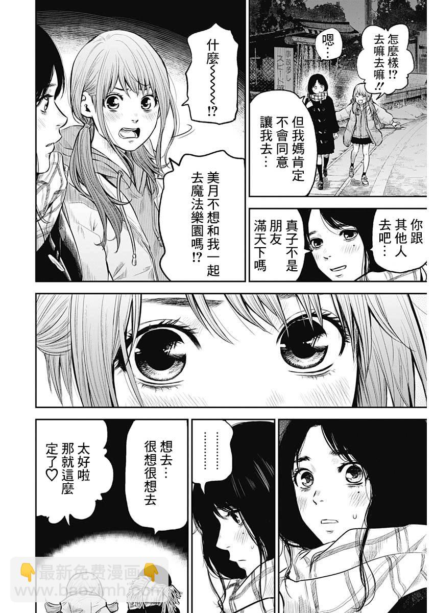 《有花无实》第1话 第23页