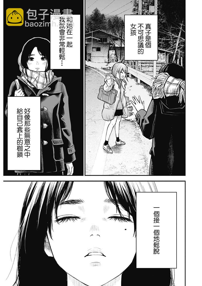 《有花无实》第1话 第24页