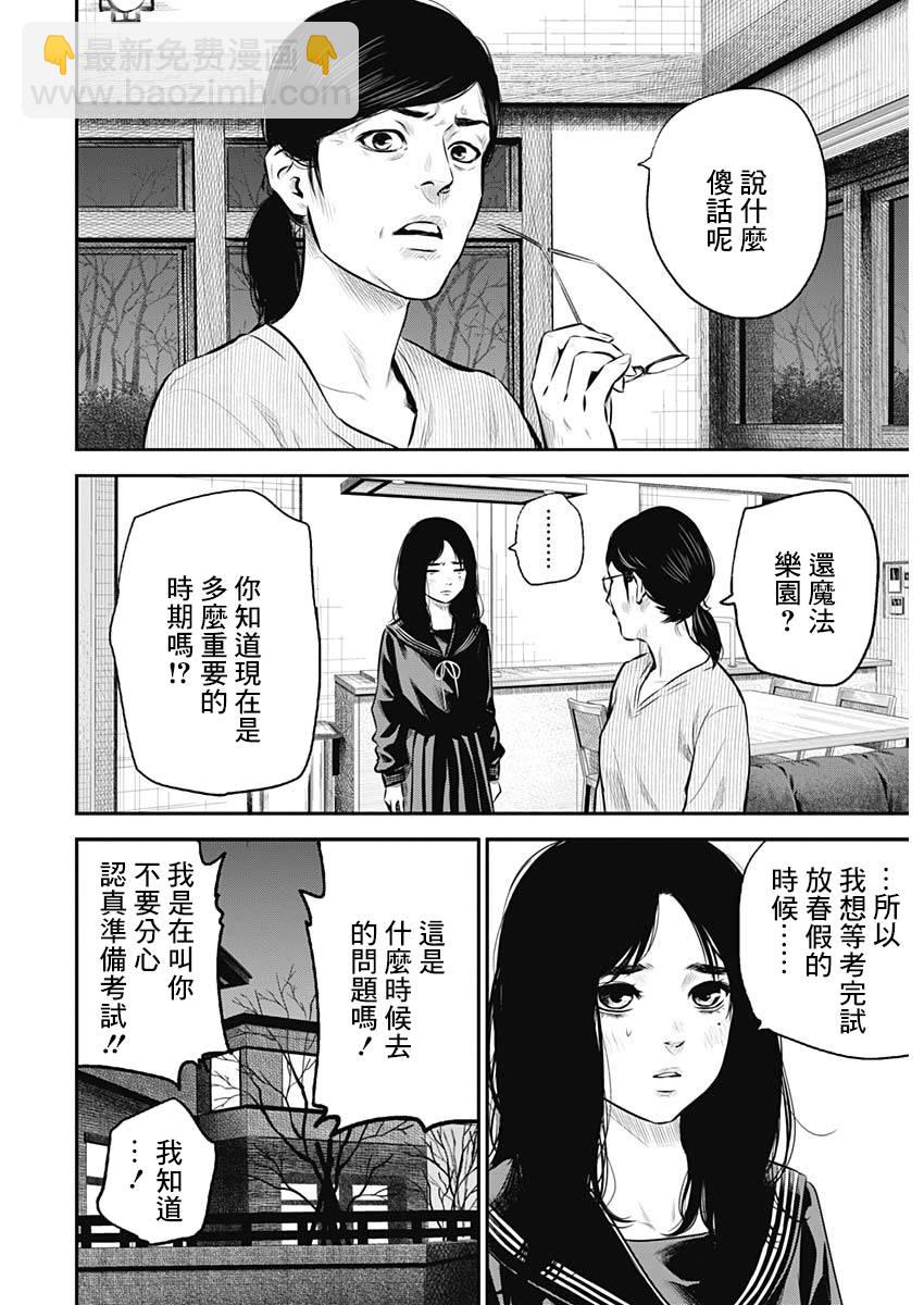 《有花无实》第1话 第25页