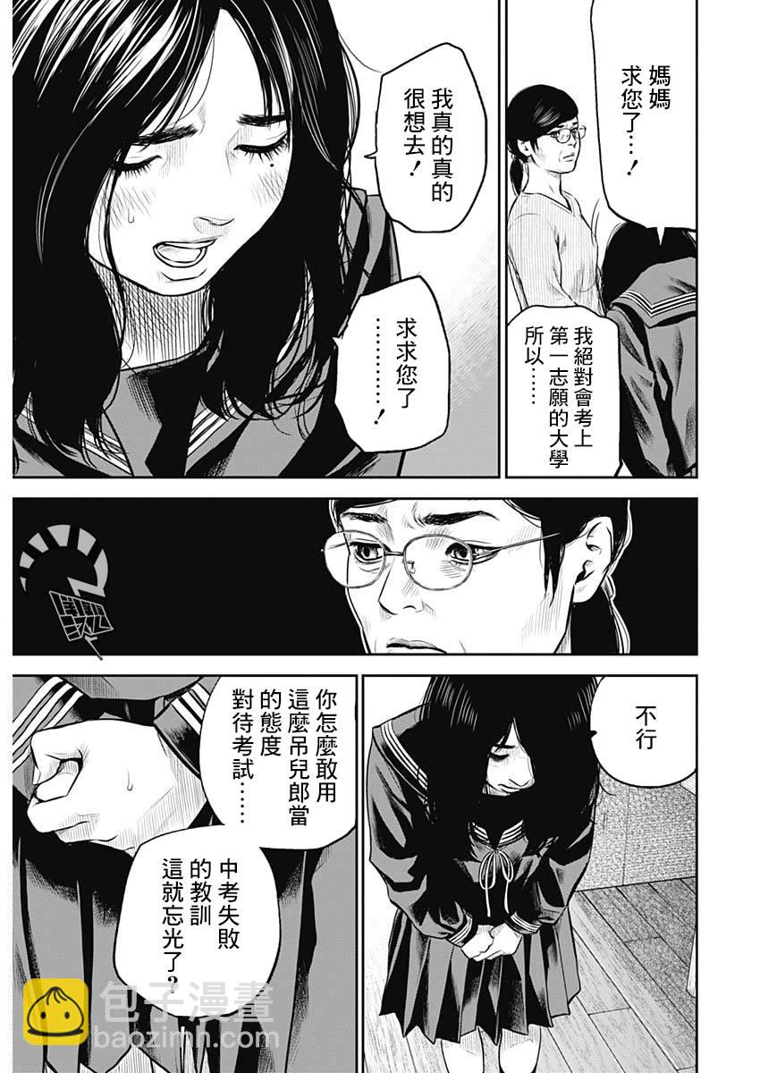 《有花无实》第1话 第26页