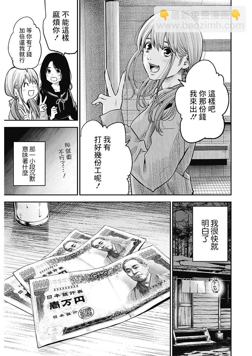 《有花无实》第1话 第28页