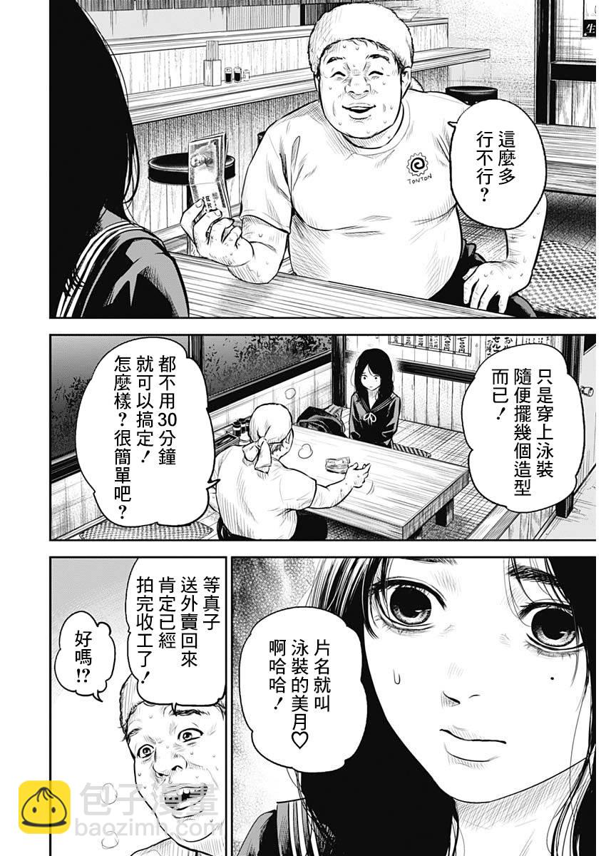 《有花无实》第1话 第29页