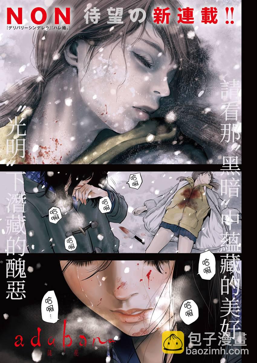 《有花无实》第1话 第2页