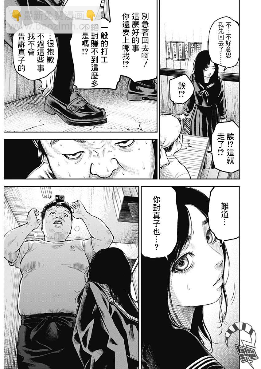 《有花无实》第1话 第30页