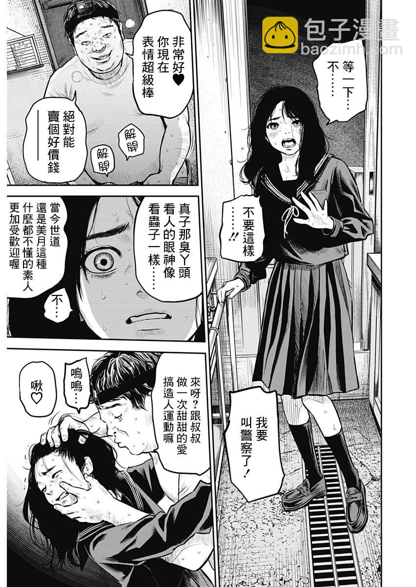 《有花无实》第1话 第32页