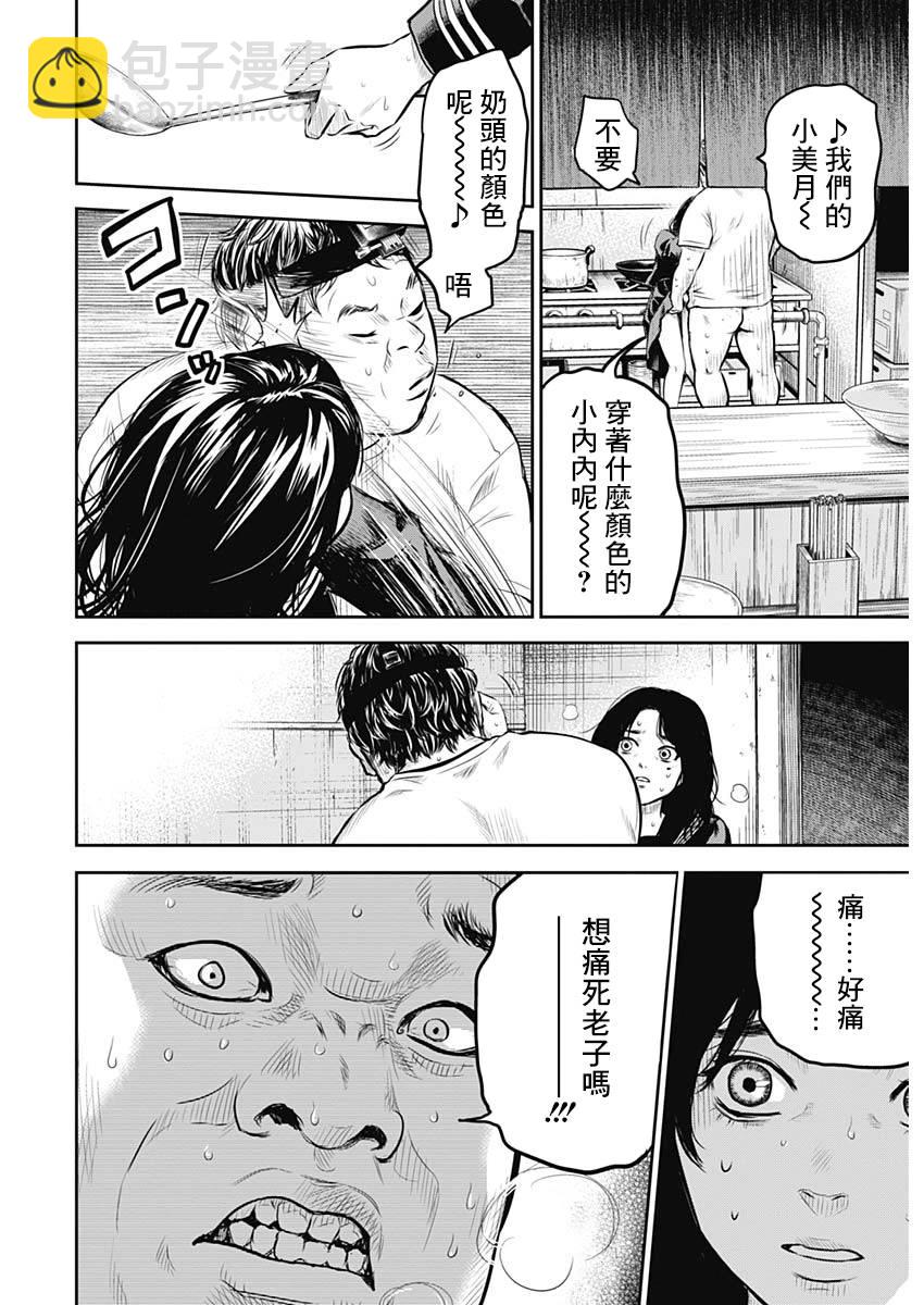 《有花无实》第1话 第33页