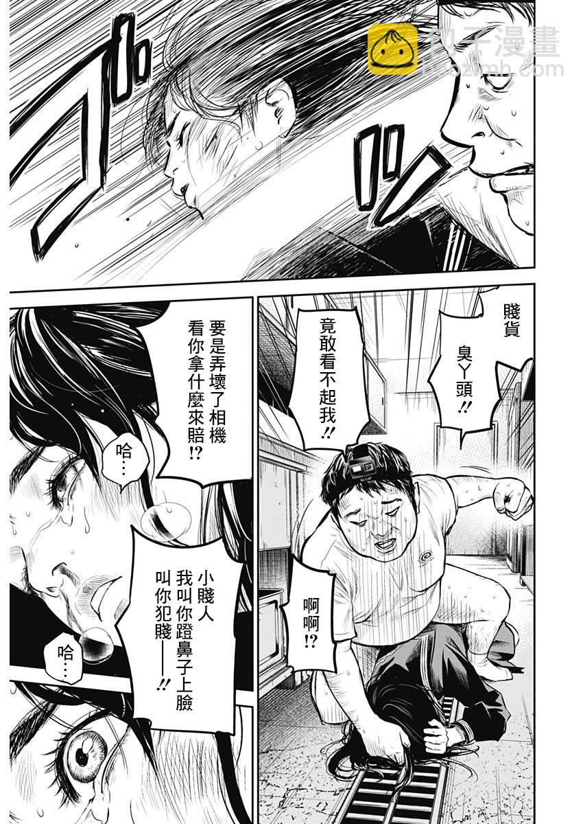 《有花无实》第1话 第34页