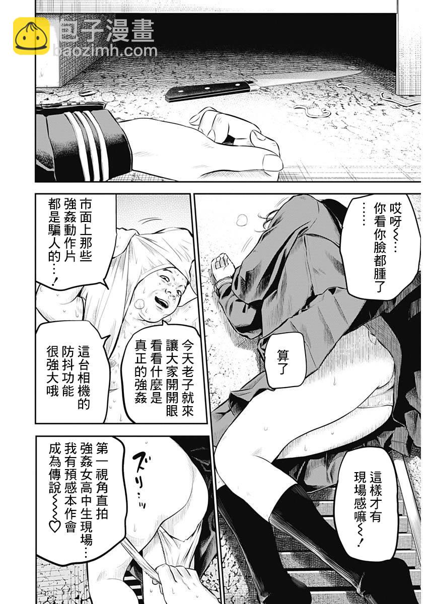 《有花无实》第1话 第35页
