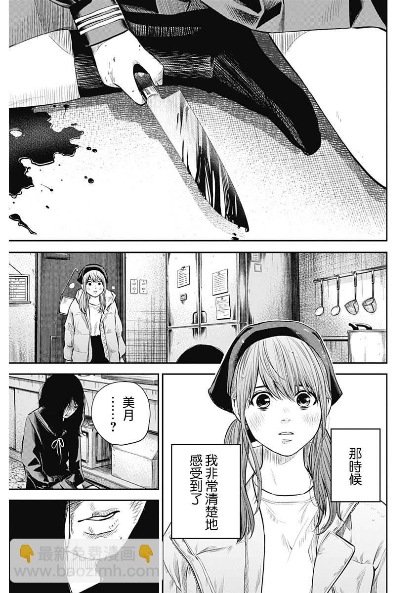 《有花无实》第1话 第39页