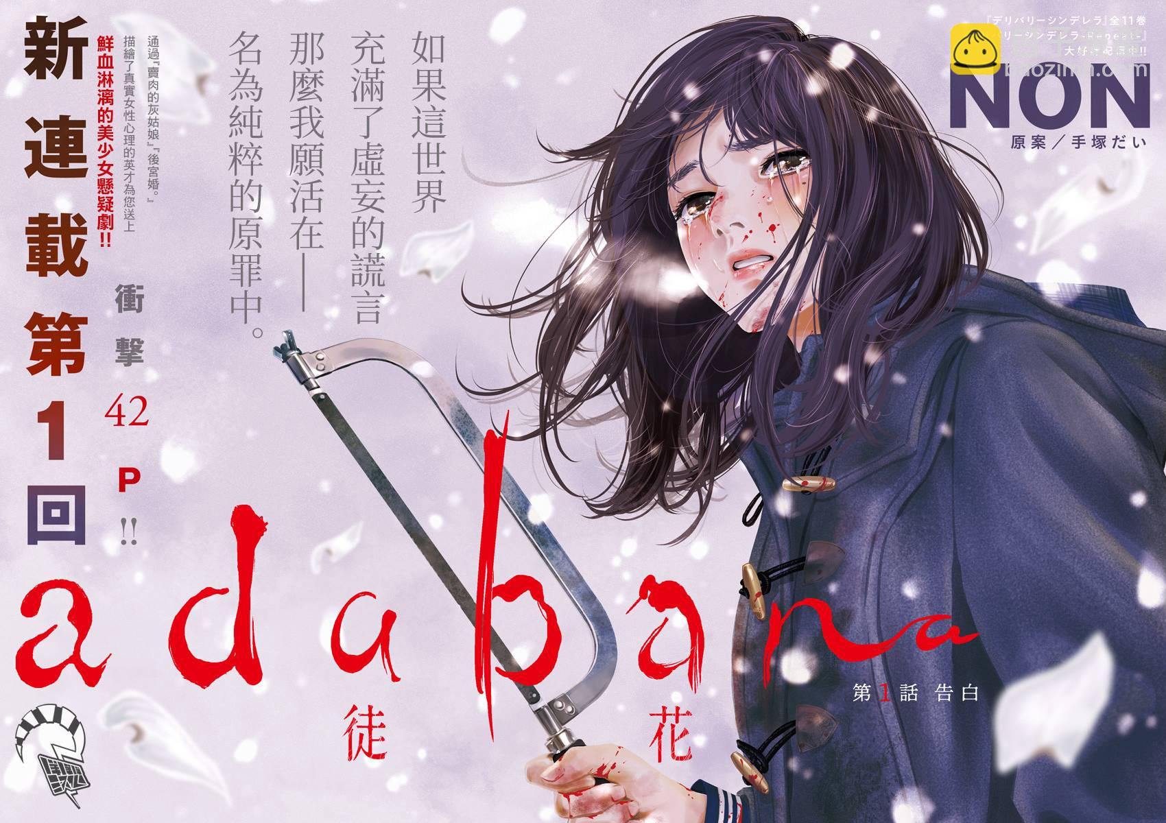 《有花无实》第1话 第3页