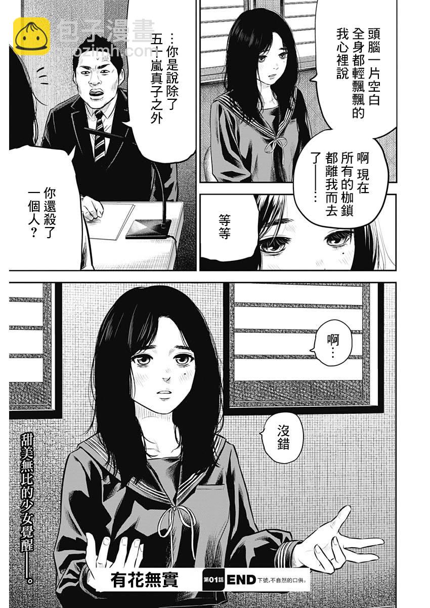 《有花无实》第1话 第41页
