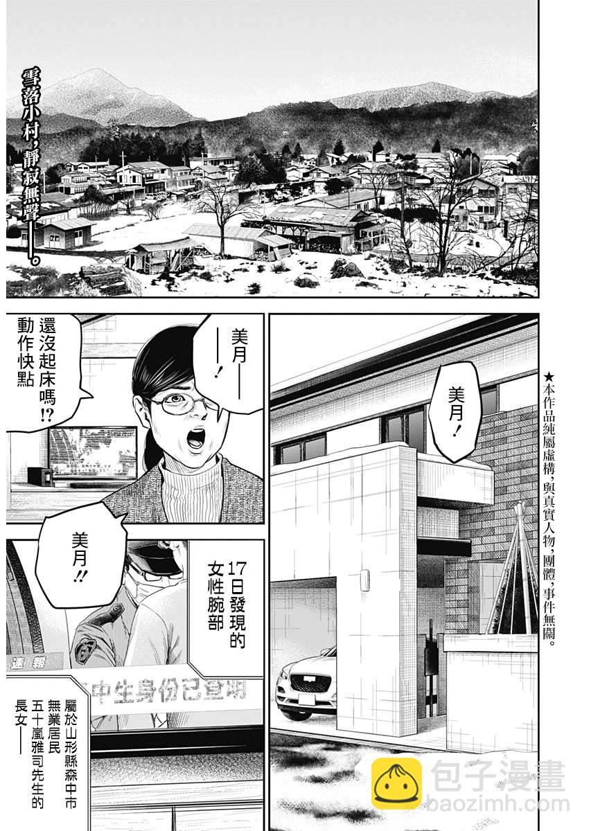 《有花无实》第1话 第4页