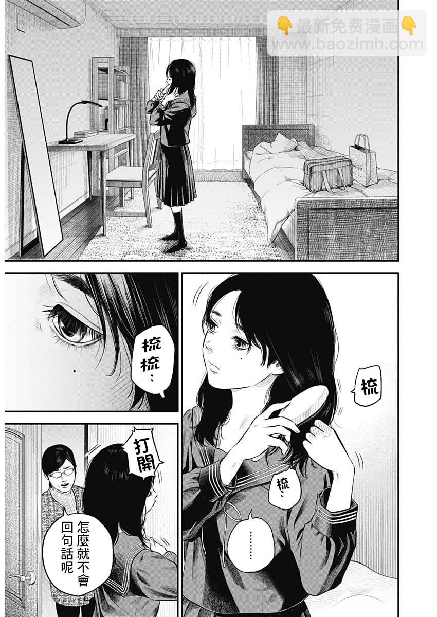 《有花无实》第1话 第6页