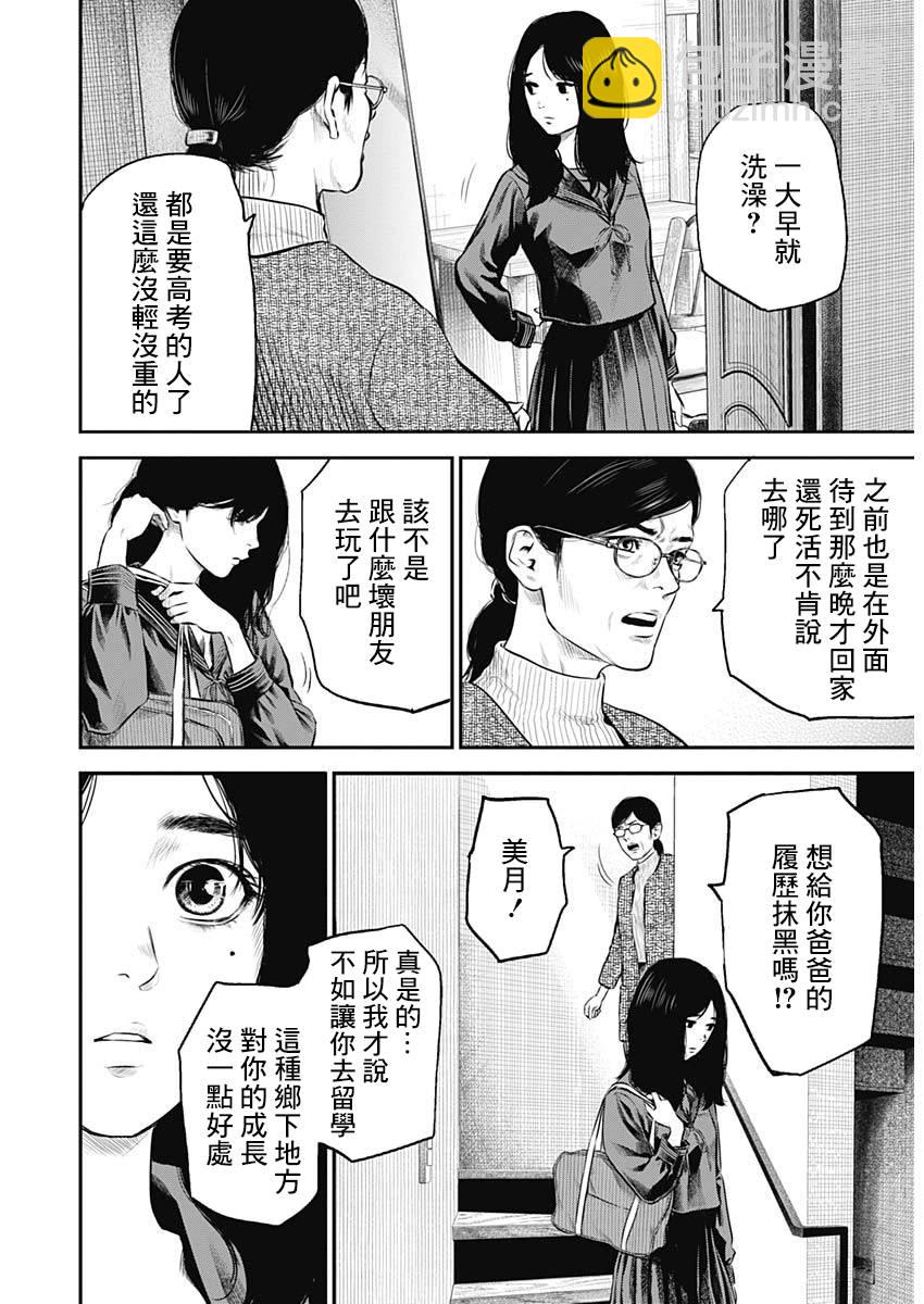 《有花无实》第1话 第7页