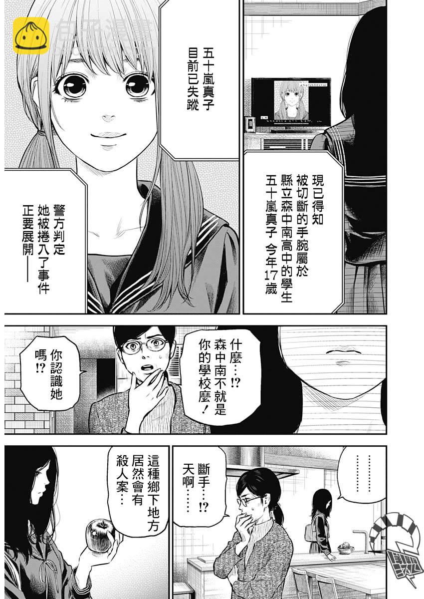 《有花无实》第1话 第8页