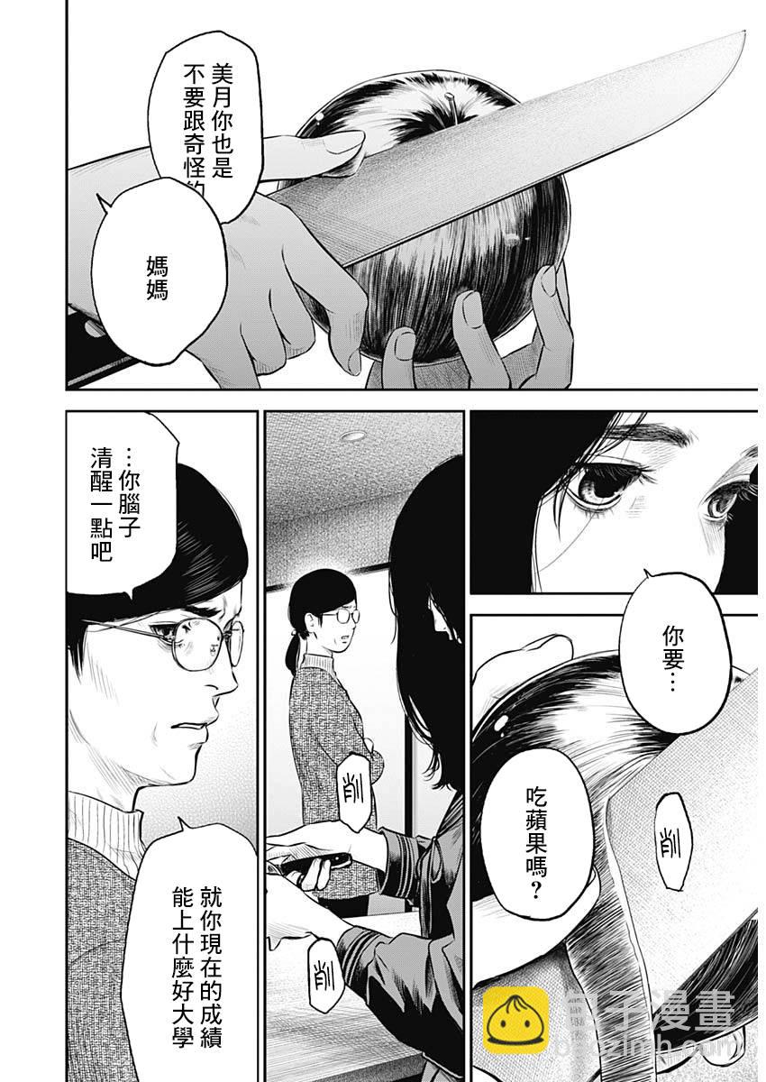 《有花无实》第1话 第9页