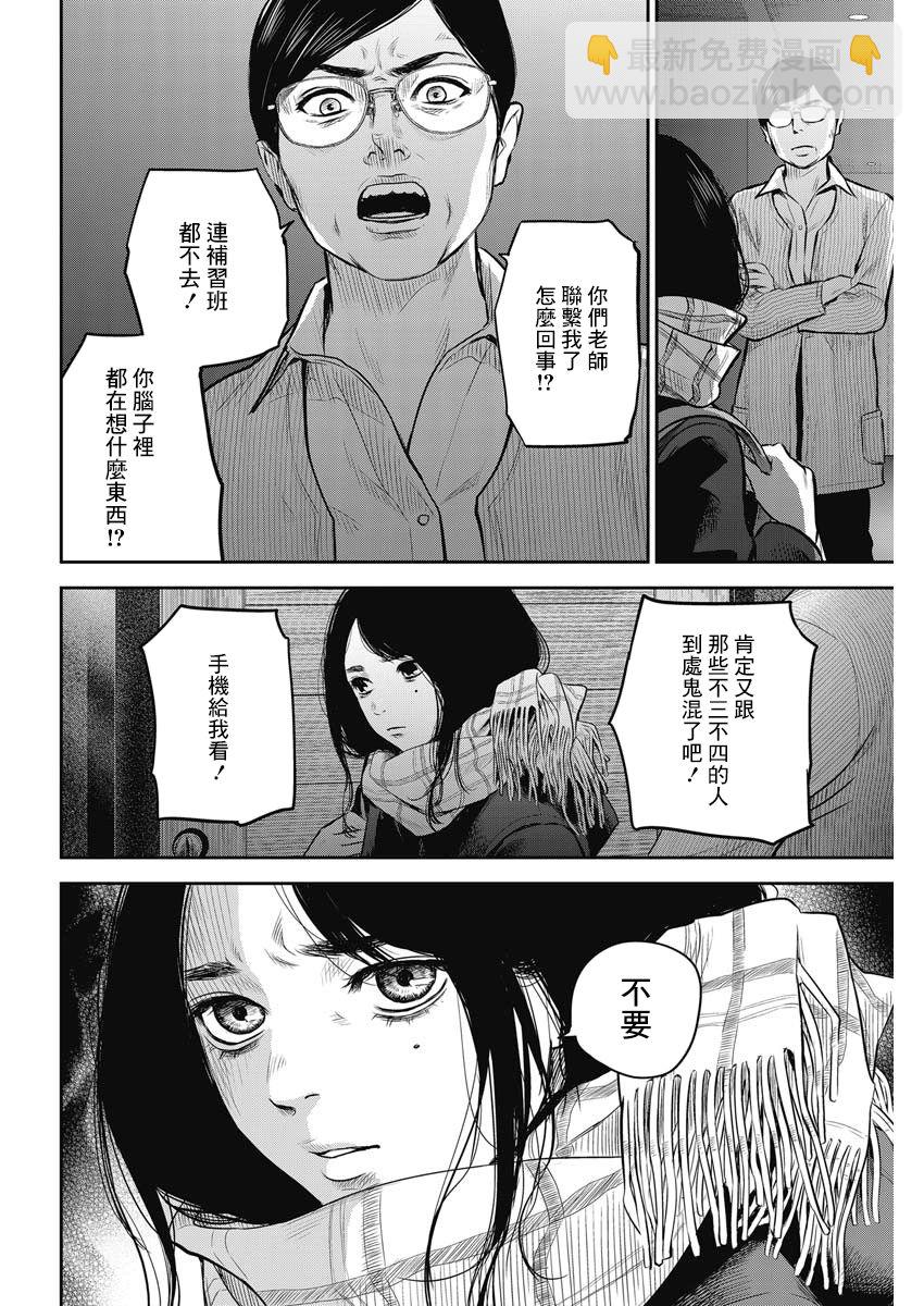 《有花无实》第3话 第10页