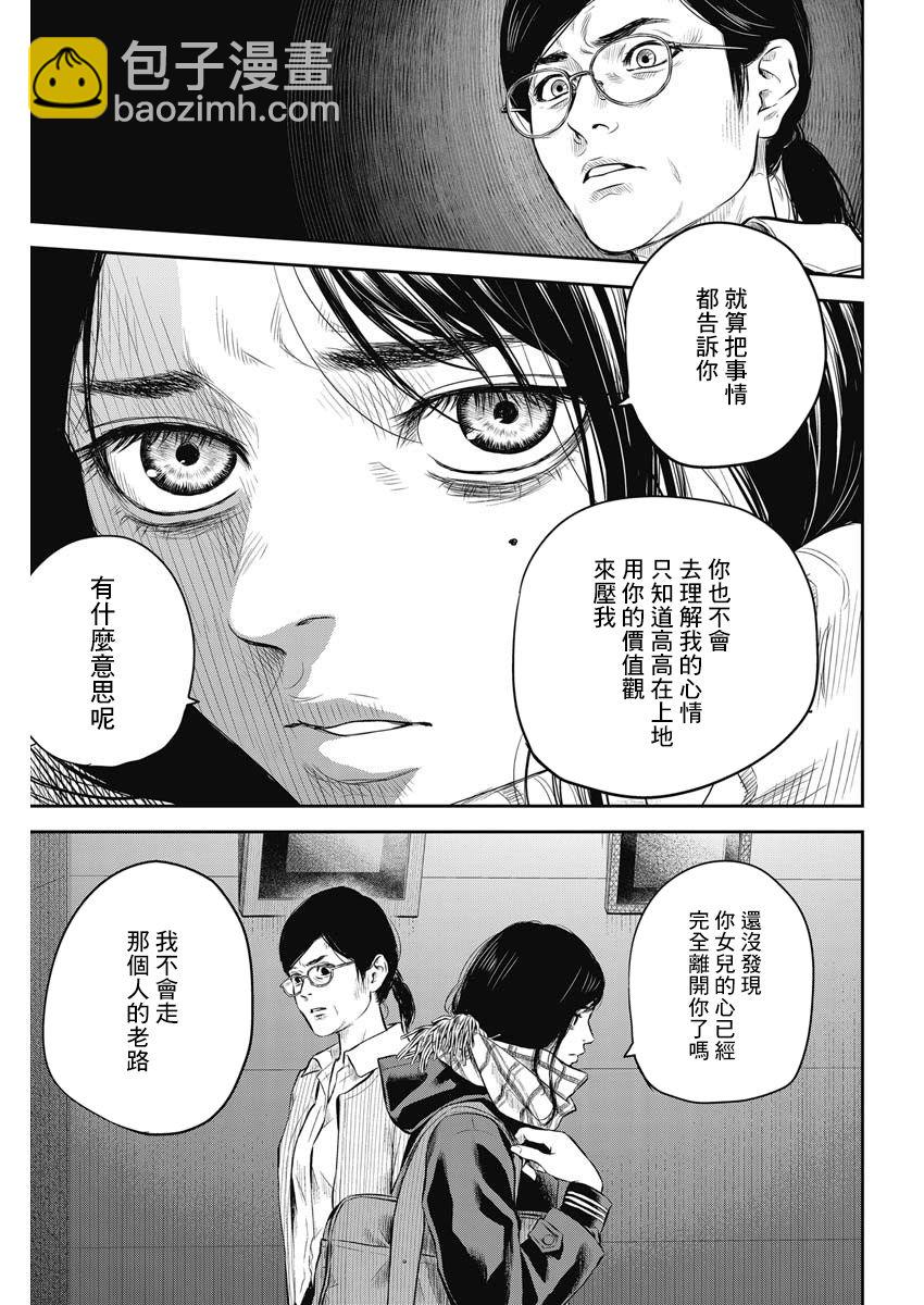 《有花无实》第3话 第11页