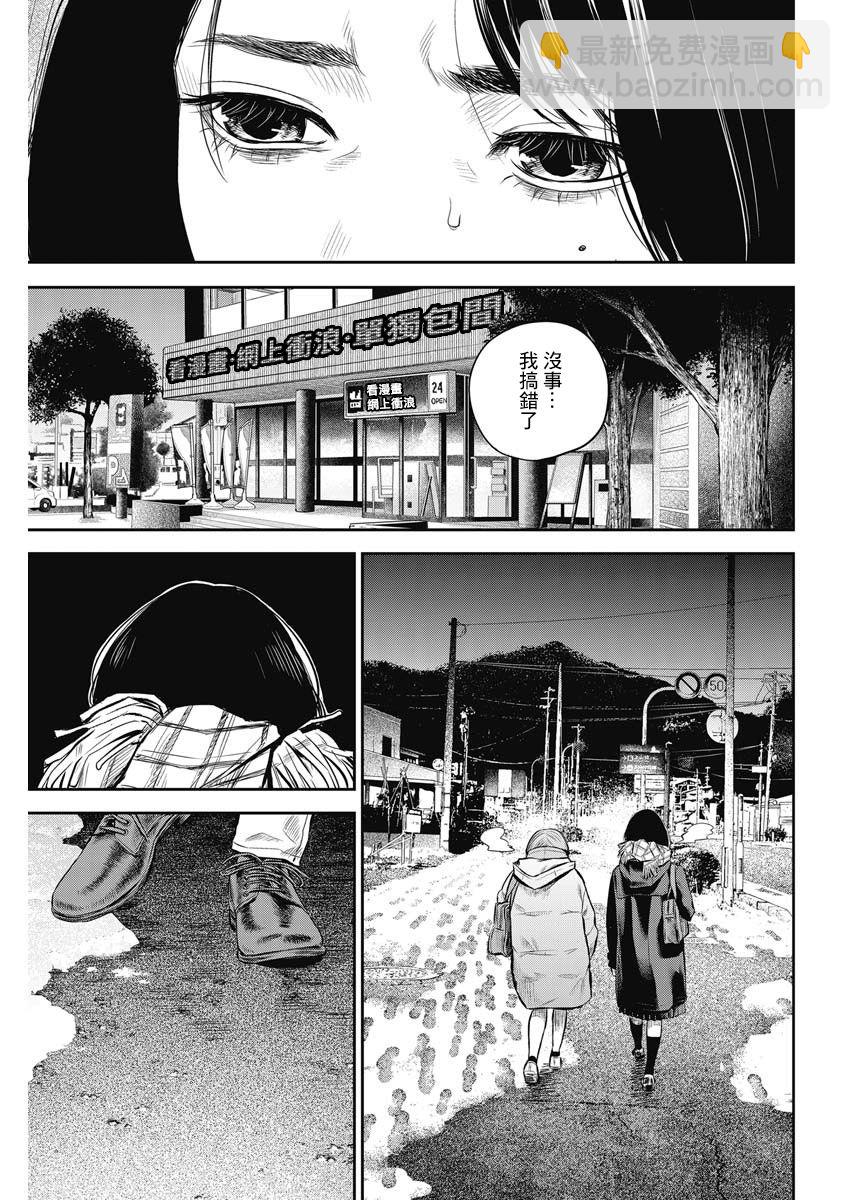 《有花无实》第3话 第15页