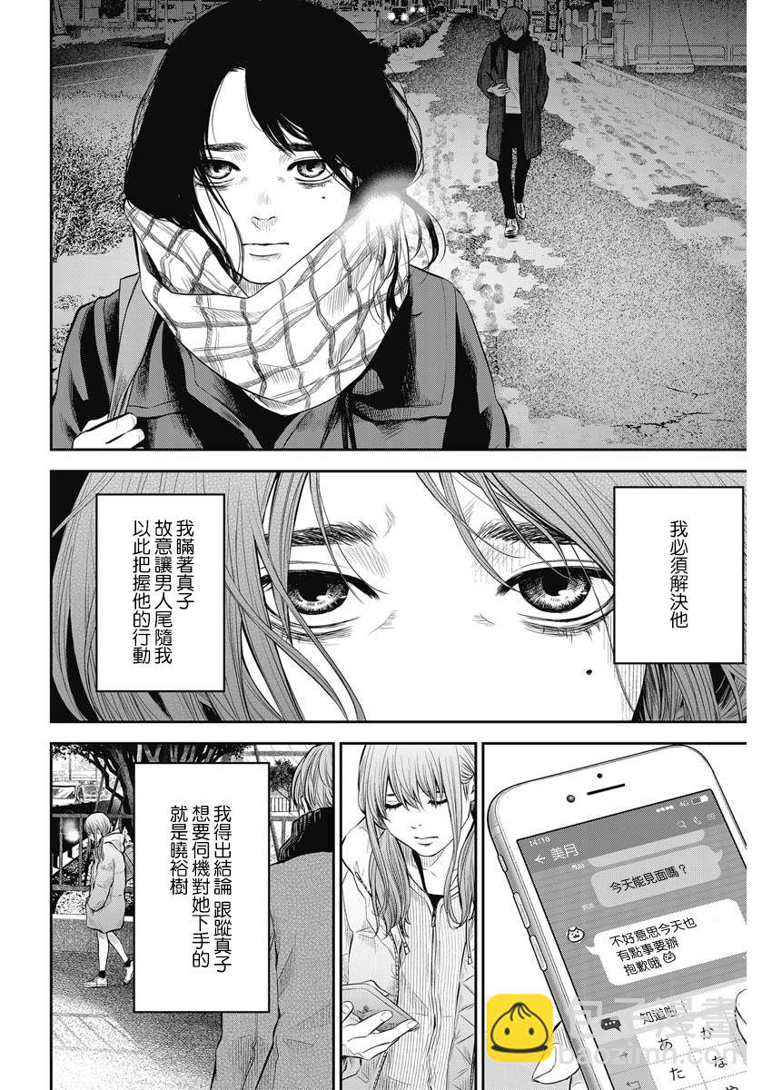 《有花无实》第3话 第16页