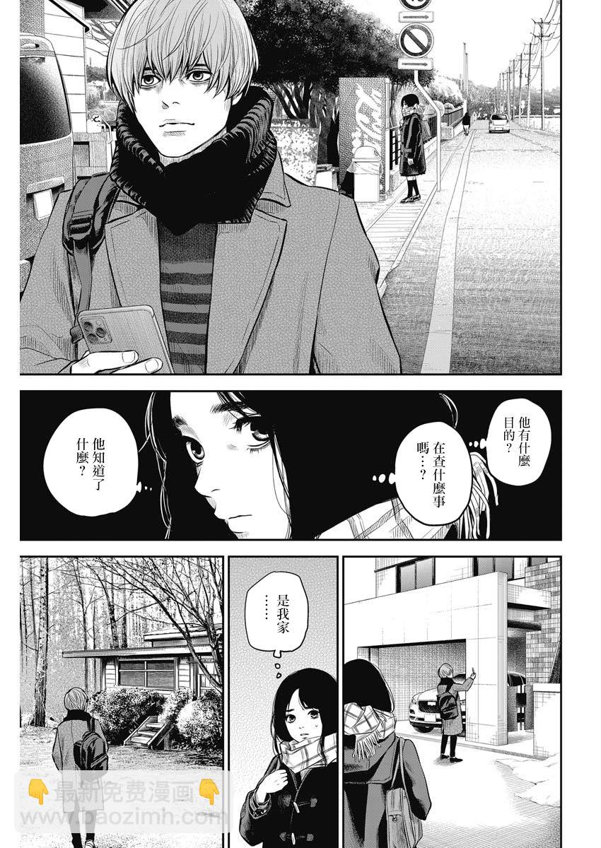 《有花无实》第3话 第17页
