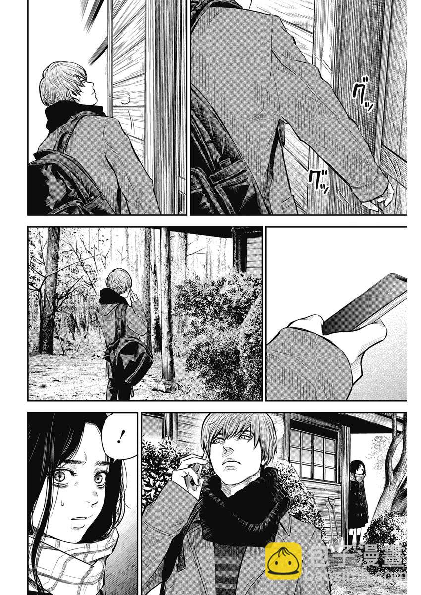 《有花无实》第3话 第18页
