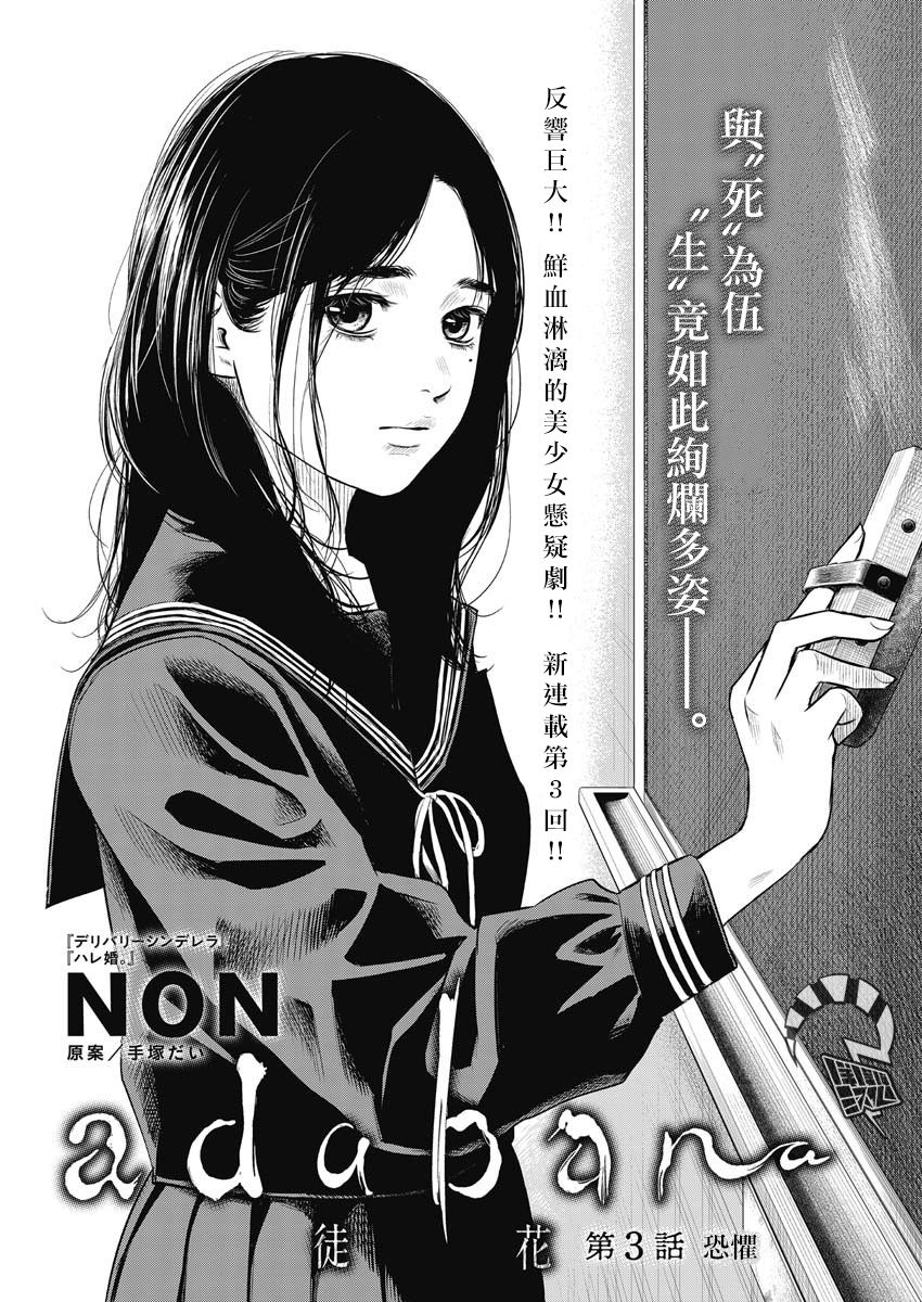 《有花无实》第3话 第1页
