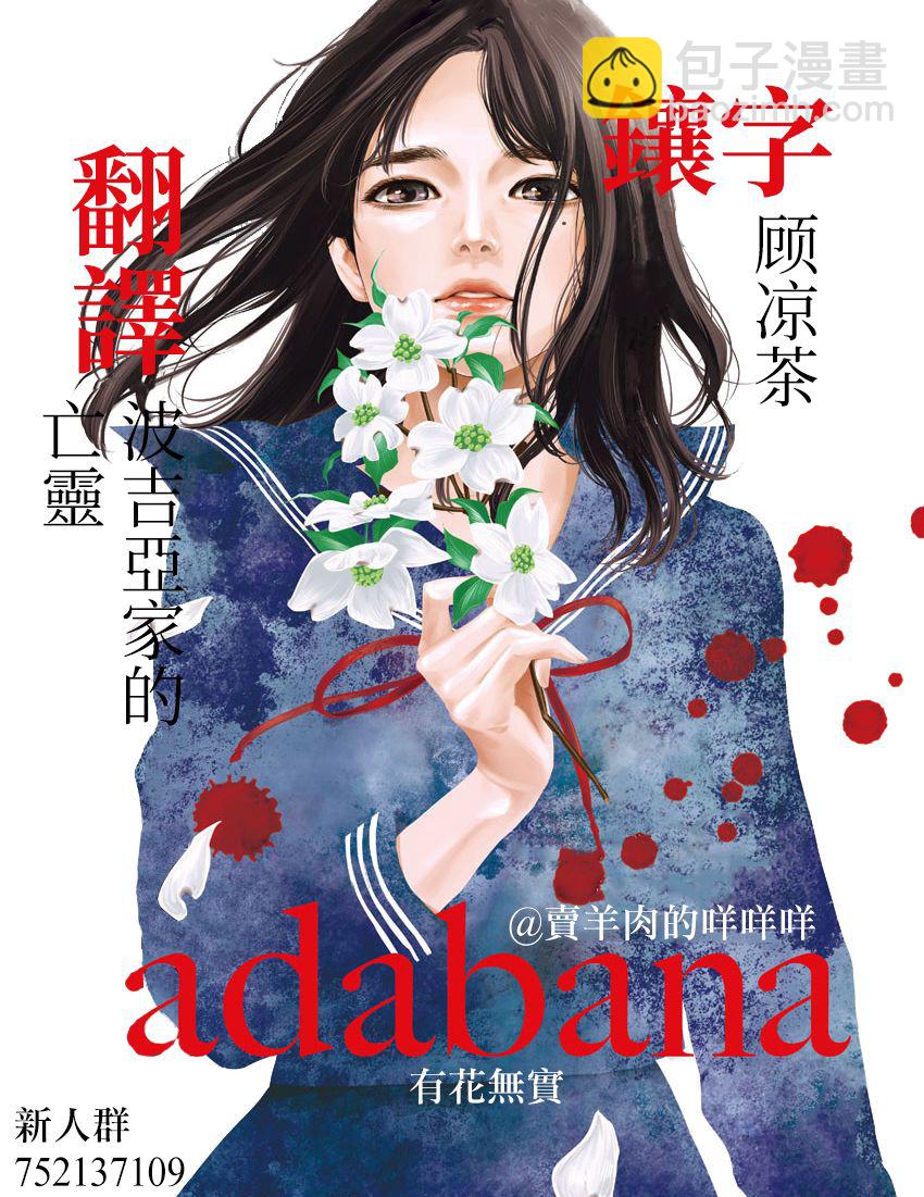 《有花无实》第3话 第21页