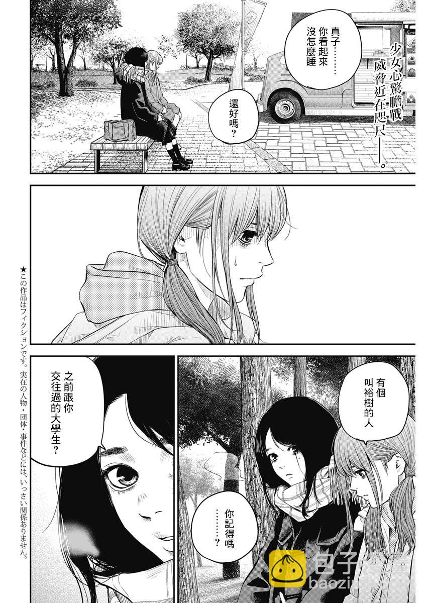 《有花无实》第3话 第2页