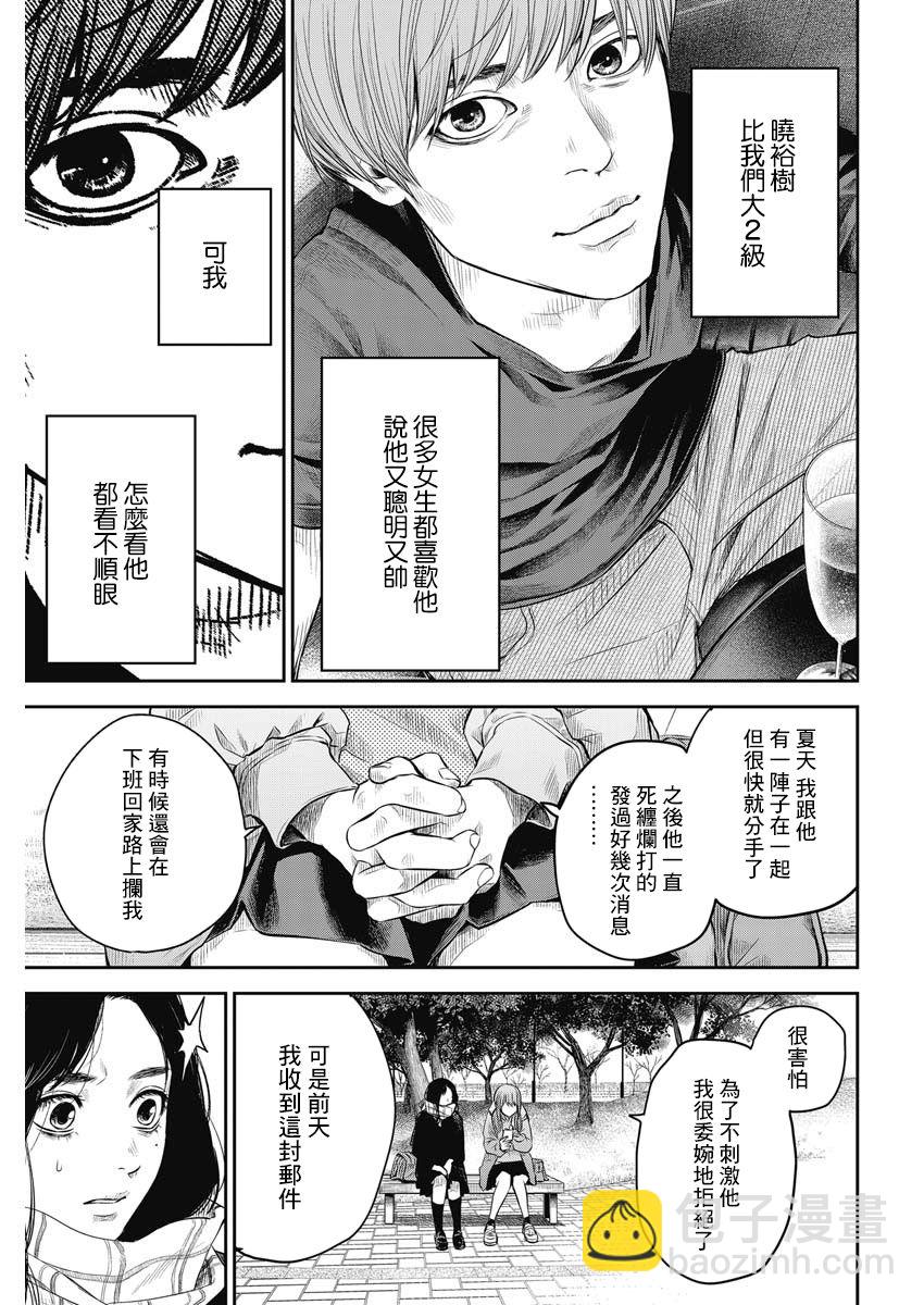 《有花无实》第3话 第3页
