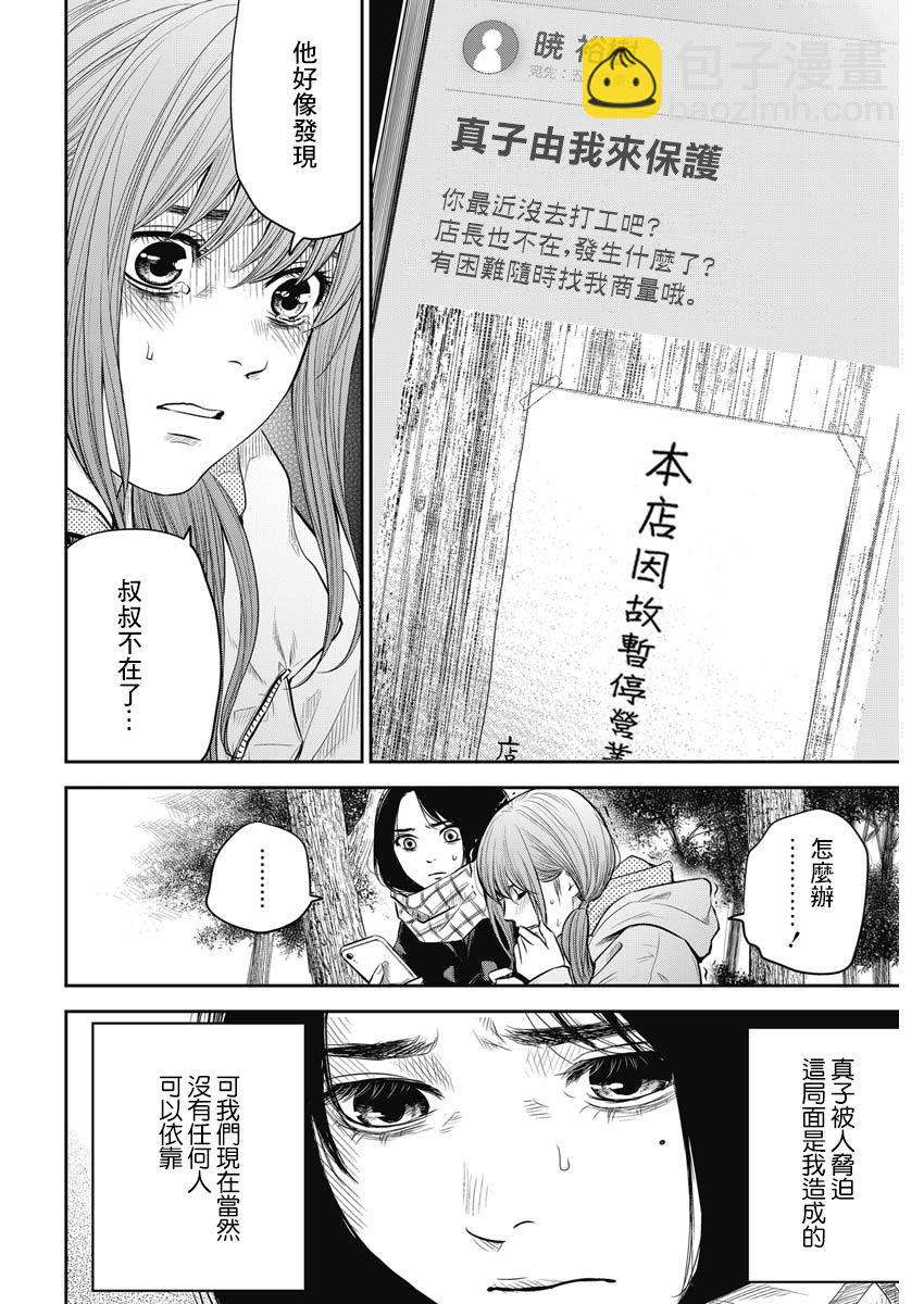 《有花无实》第3话 第4页