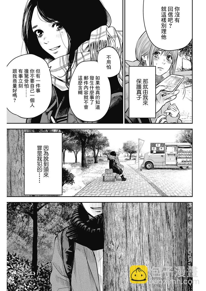 《有花无实》第3话 第5页