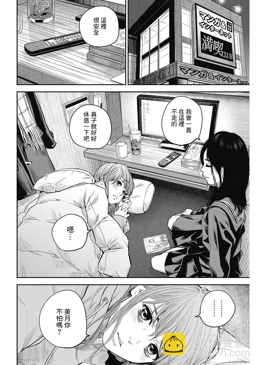 《有花无实》第3话 第6页