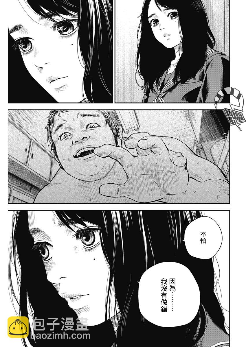 《有花无实》第3话 第7页