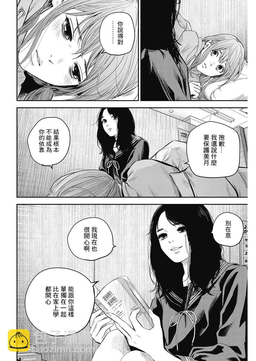 《有花无实》第3话 第8页